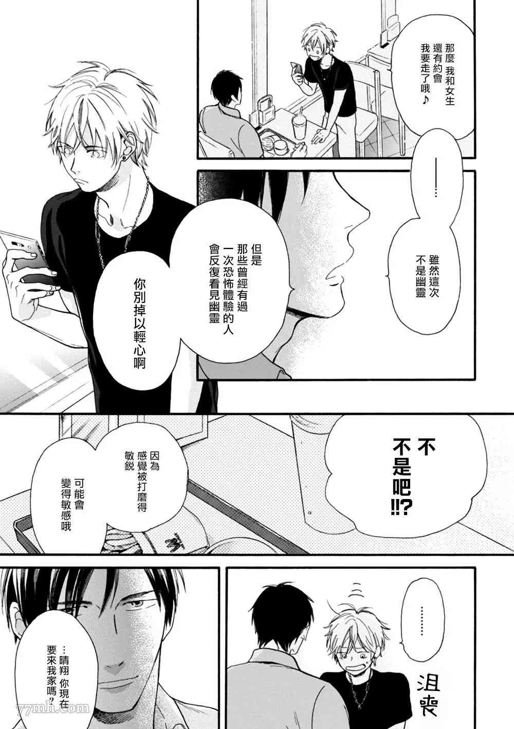 《请你明白》漫画最新章节第3话免费下拉式在线观看章节第【35】张图片