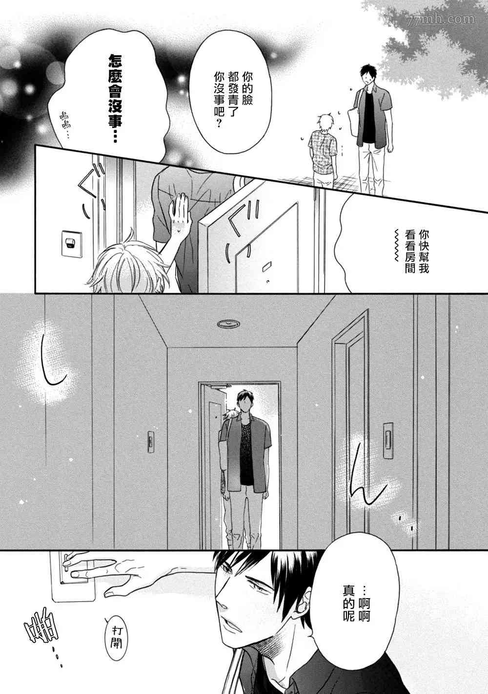 《请你明白》漫画最新章节第3话免费下拉式在线观看章节第【14】张图片