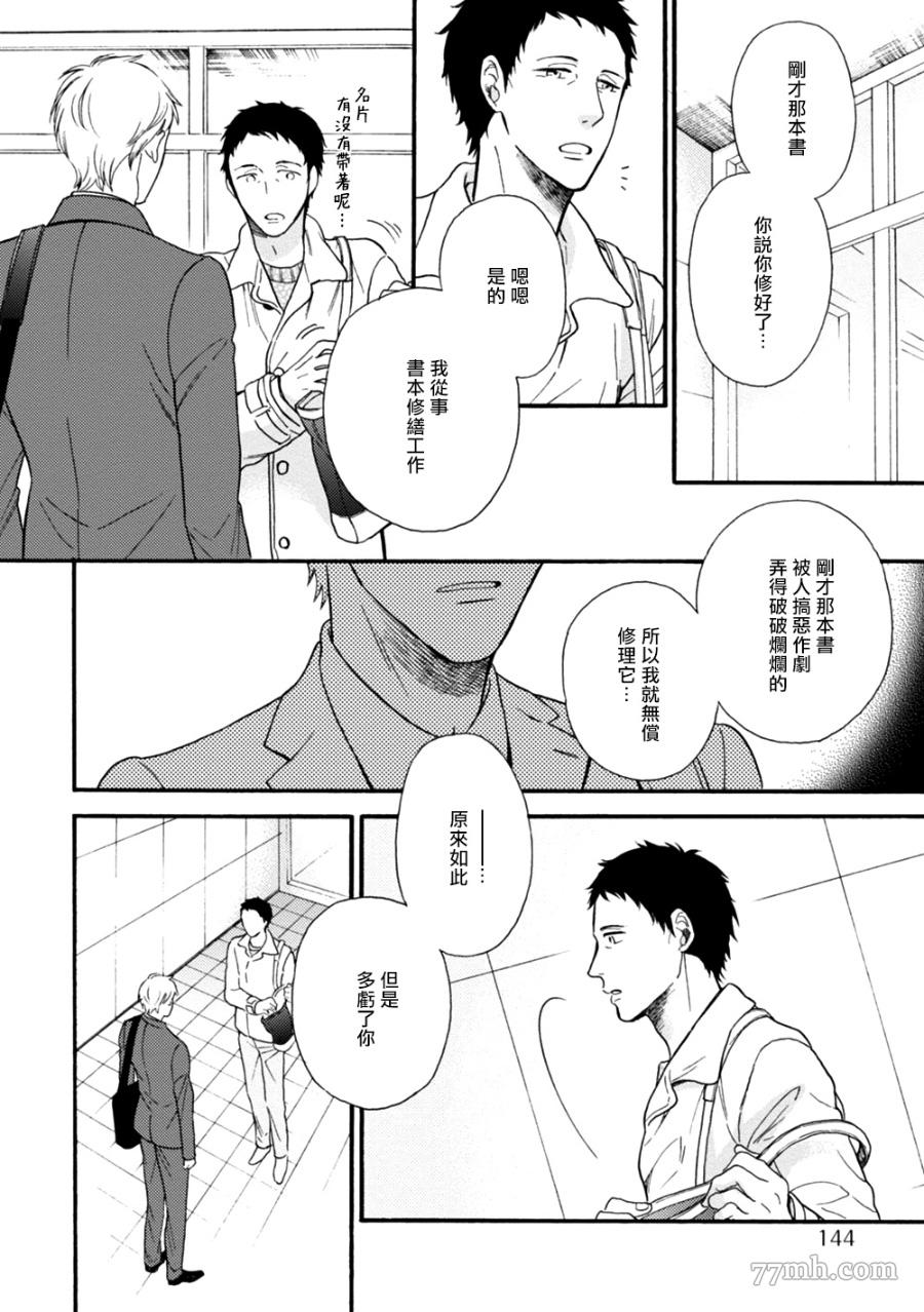 《请你明白》漫画最新章节第5话免费下拉式在线观看章节第【6】张图片