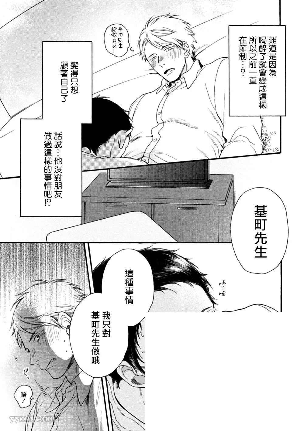 《请你明白》漫画最新章节特别篇+附录免费下拉式在线观看章节第【50】张图片