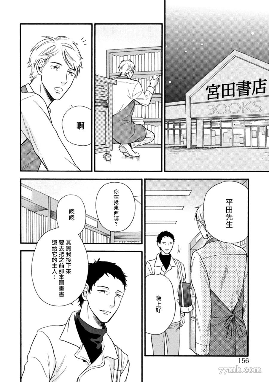 《请你明白》漫画最新章节第5话免费下拉式在线观看章节第【18】张图片