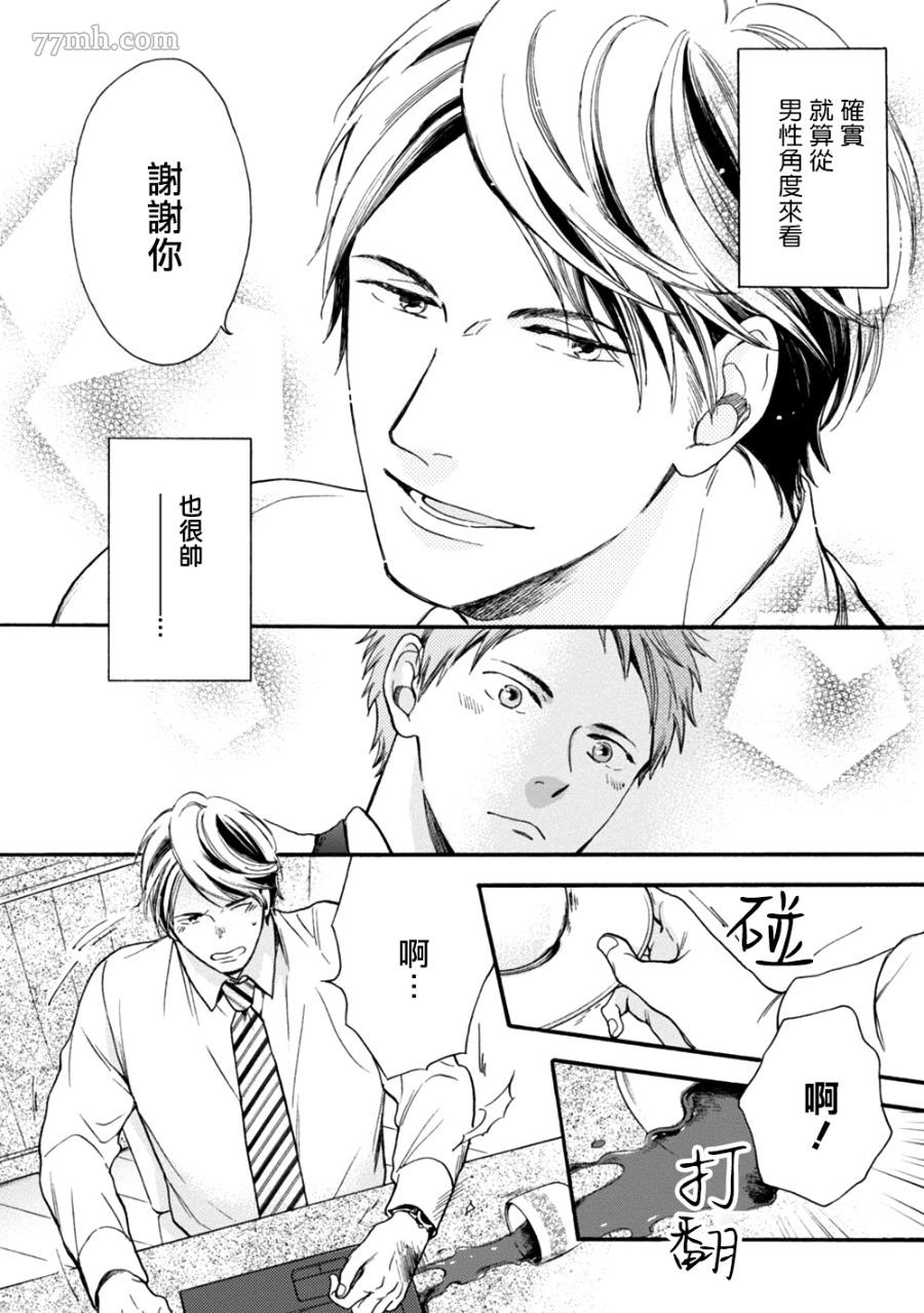 《请你明白》漫画最新章节第4话免费下拉式在线观看章节第【7】张图片