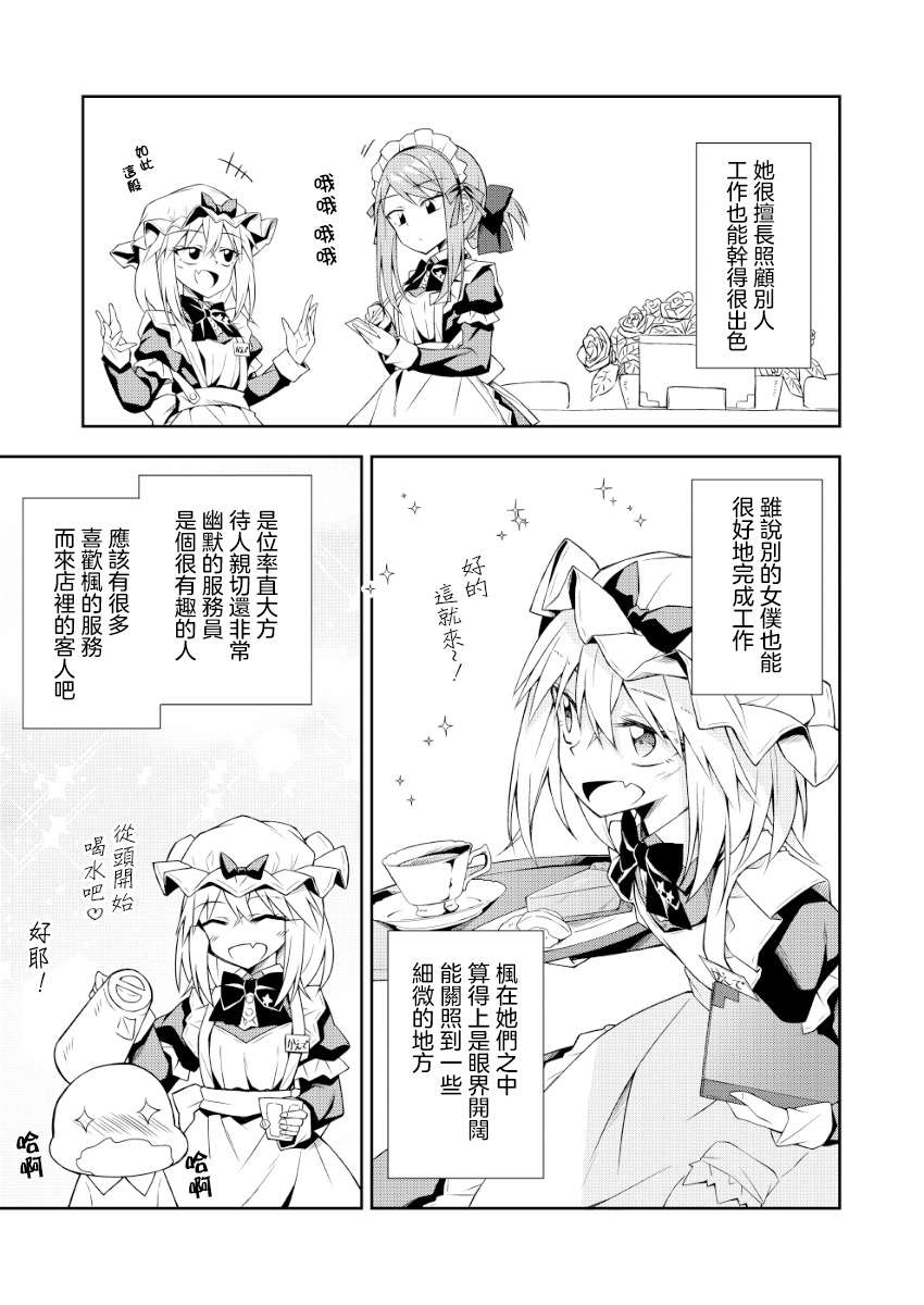 《喜欢天使咖啡厅吗》漫画最新章节第2话免费下拉式在线观看章节第【5】张图片