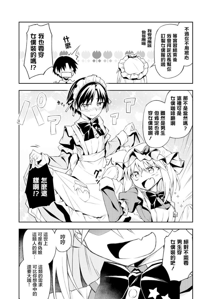 《喜欢天使咖啡厅吗》漫画最新章节第2话免费下拉式在线观看章节第【8】张图片