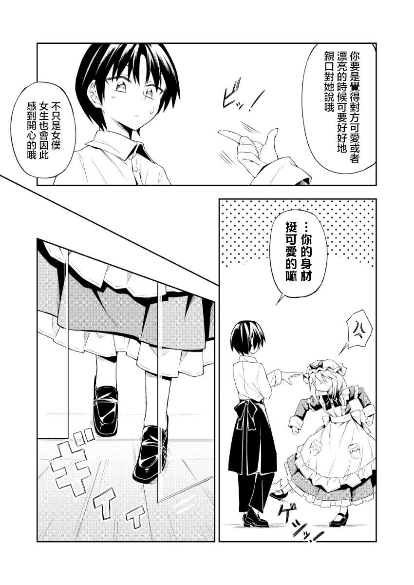 《喜欢天使咖啡厅吗》漫画最新章节第2话免费下拉式在线观看章节第【15】张图片