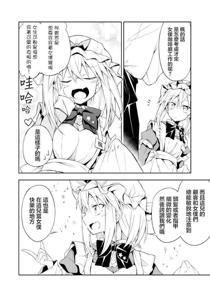 《喜欢天使咖啡厅吗》漫画最新章节第2话免费下拉式在线观看章节第【14】张图片