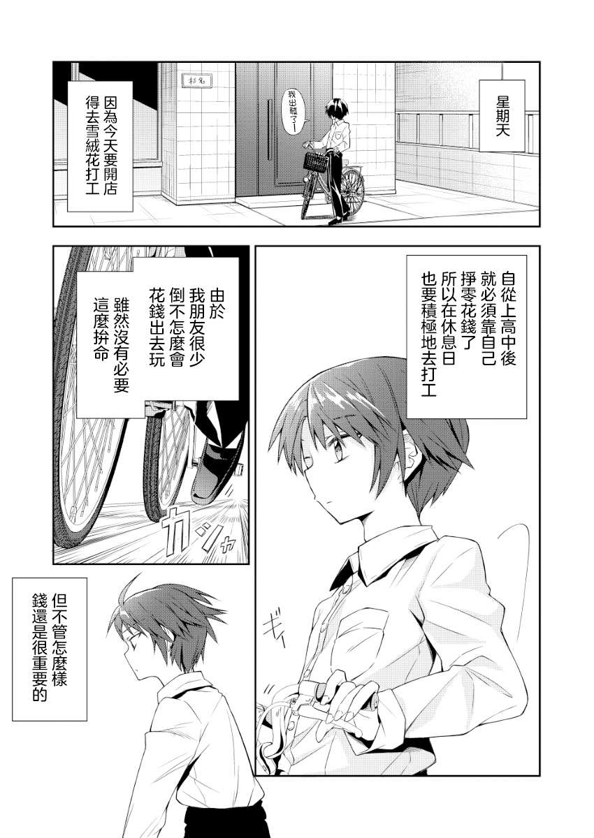 《喜欢天使咖啡厅吗》漫画最新章节第2话免费下拉式在线观看章节第【1】张图片