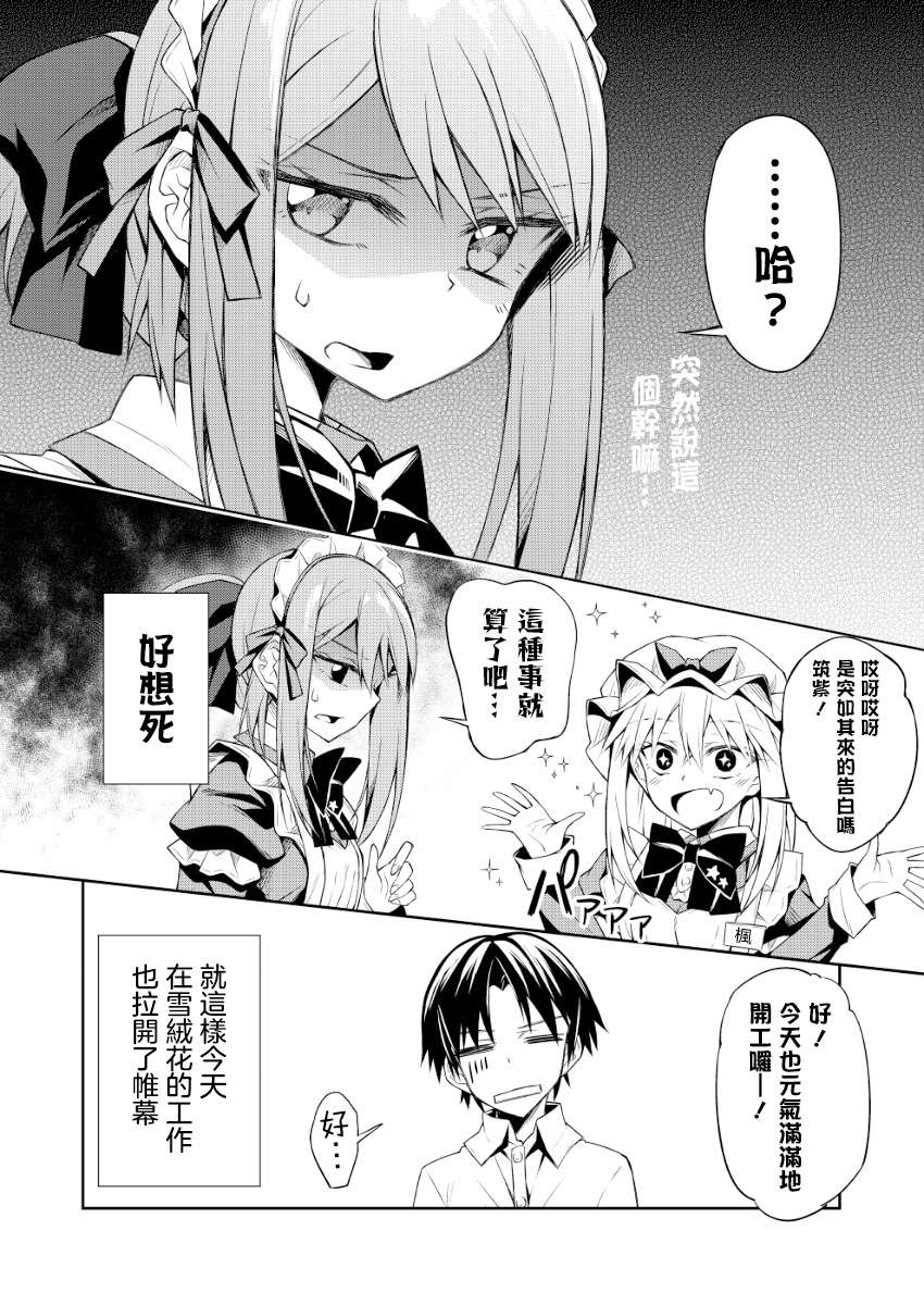 《喜欢天使咖啡厅吗》漫画最新章节第2话免费下拉式在线观看章节第【18】张图片