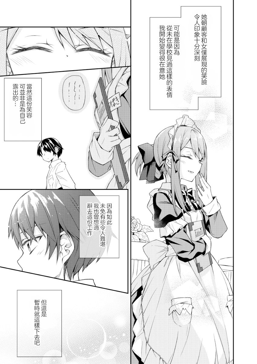 《喜欢天使咖啡厅吗》漫画最新章节第1话免费下拉式在线观看章节第【11】张图片