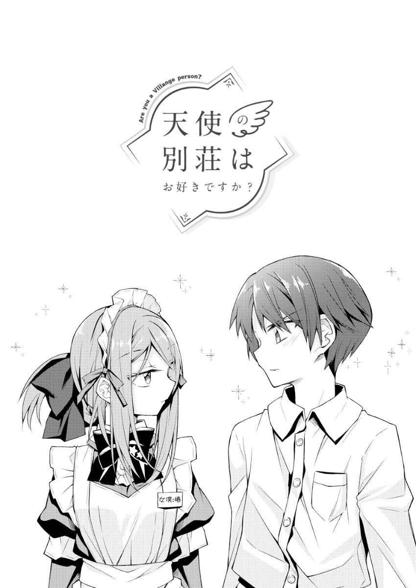 《喜欢天使咖啡厅吗》漫画最新章节第1话免费下拉式在线观看章节第【12】张图片