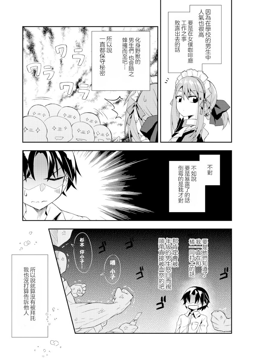 《喜欢天使咖啡厅吗》漫画最新章节第1话免费下拉式在线观看章节第【5】张图片