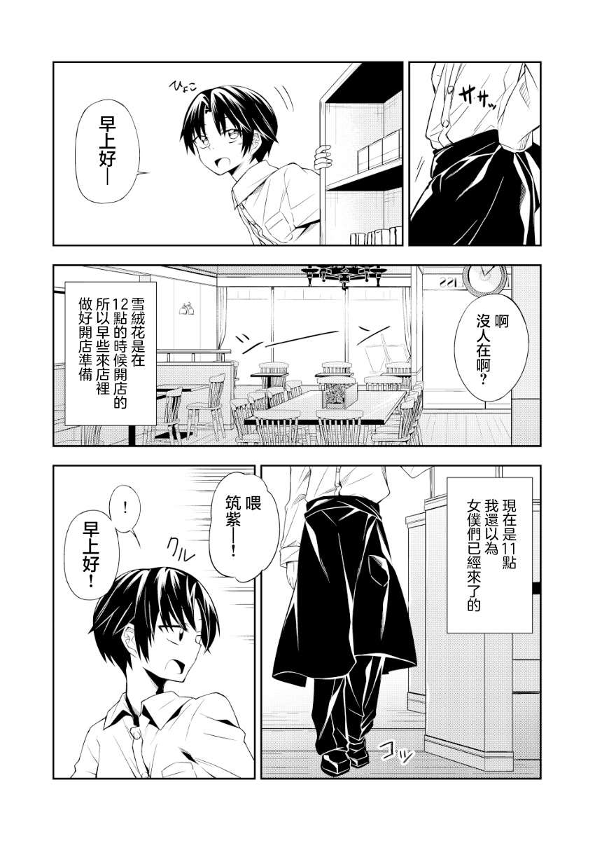 《喜欢天使咖啡厅吗》漫画最新章节第2话免费下拉式在线观看章节第【3】张图片