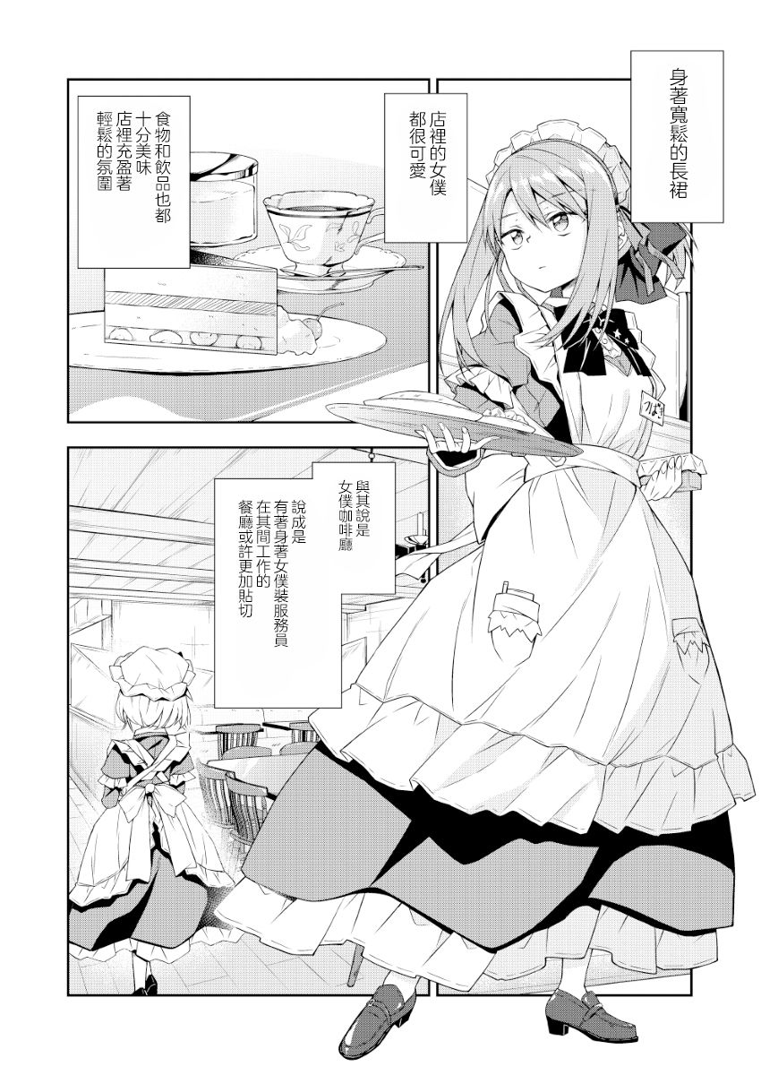 《喜欢天使咖啡厅吗》漫画最新章节第1话免费下拉式在线观看章节第【2】张图片