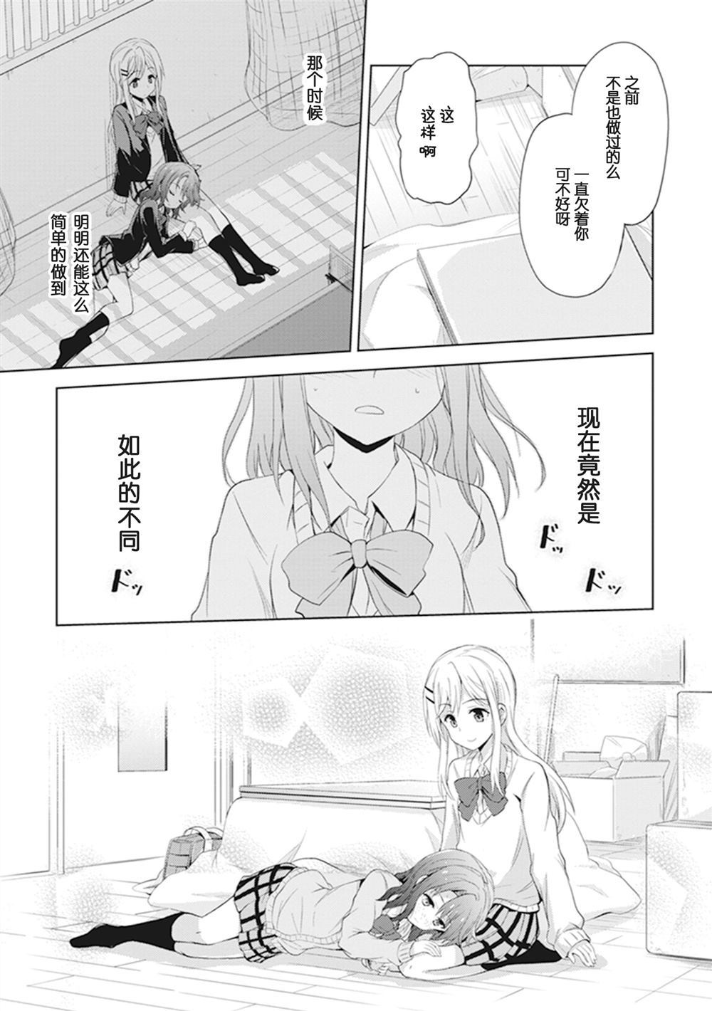 《返还膝枕》漫画最新章节第1话免费下拉式在线观看章节第【9】张图片