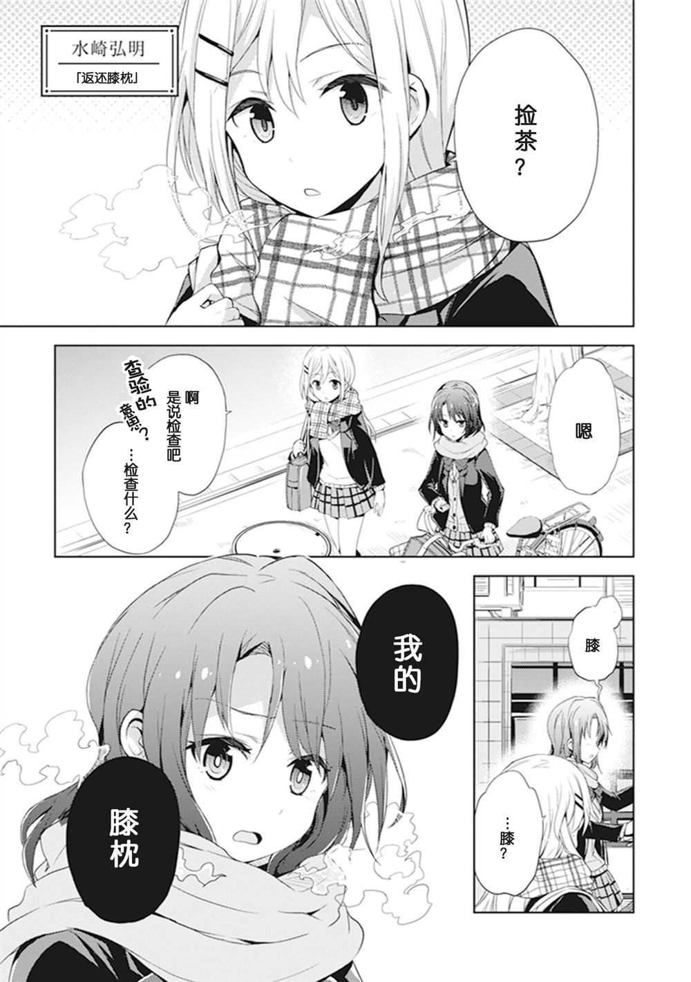 《返还膝枕》漫画最新章节第1话免费下拉式在线观看章节第【1】张图片