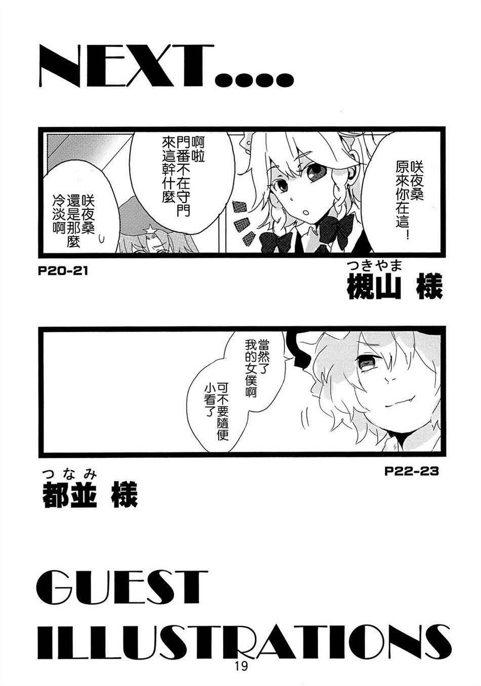 《ニヤニヤ红魔馆》漫画最新章节第1话免费下拉式在线观看章节第【23】张图片