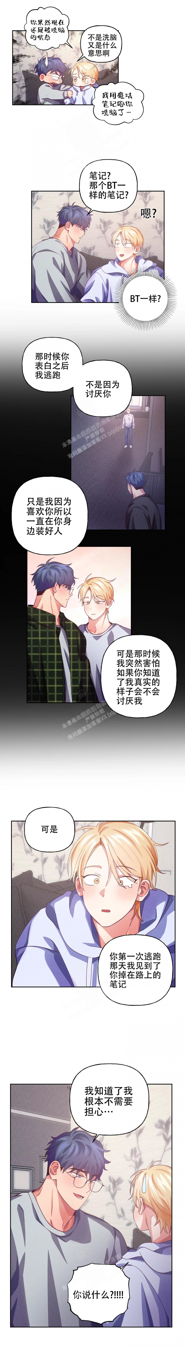 《爱的笔记》漫画最新章节第6话免费下拉式在线观看章节第【1】张图片