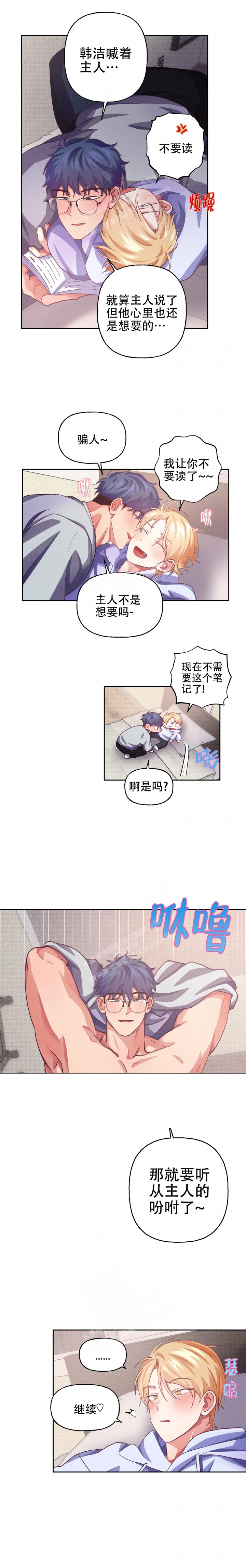 《爱的笔记》漫画最新章节第6话免费下拉式在线观看章节第【4】张图片