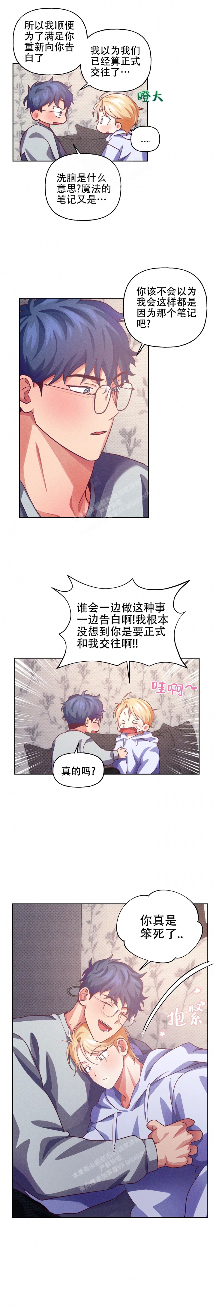 《爱的笔记》漫画最新章节第6话免费下拉式在线观看章节第【2】张图片