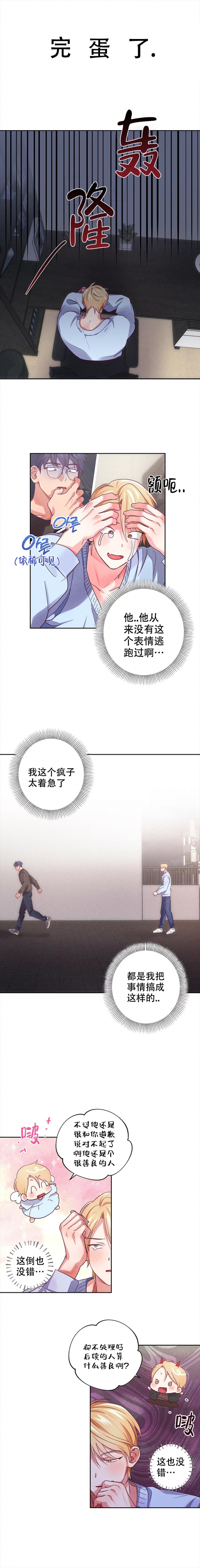 《爱的笔记》漫画最新章节第1话免费下拉式在线观看章节第【3】张图片