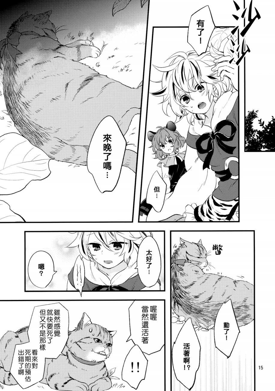 《虎与猫》漫画最新章节第1话免费下拉式在线观看章节第【15】张图片