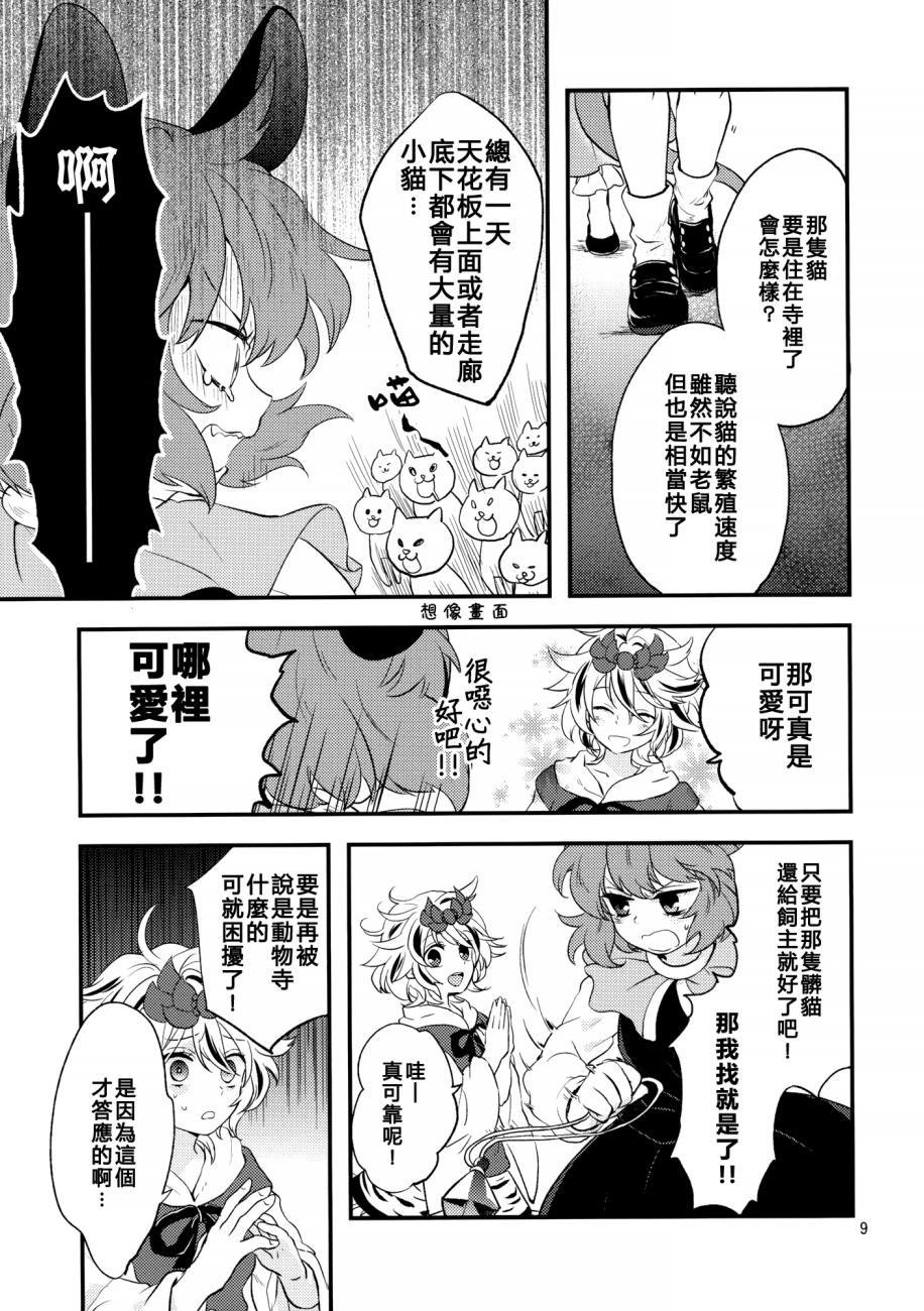 《虎与猫》漫画最新章节第1话免费下拉式在线观看章节第【9】张图片