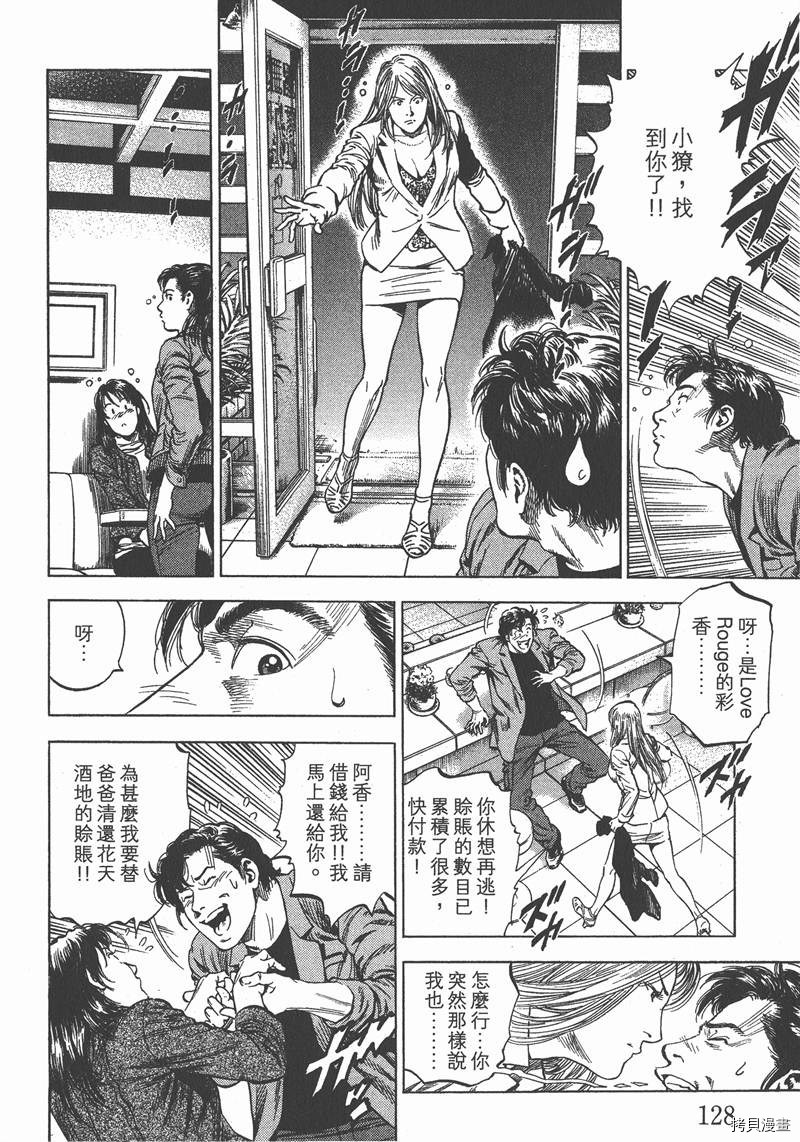 《天使心》漫画最新章节第30卷免费下拉式在线观看章节第【129】张图片