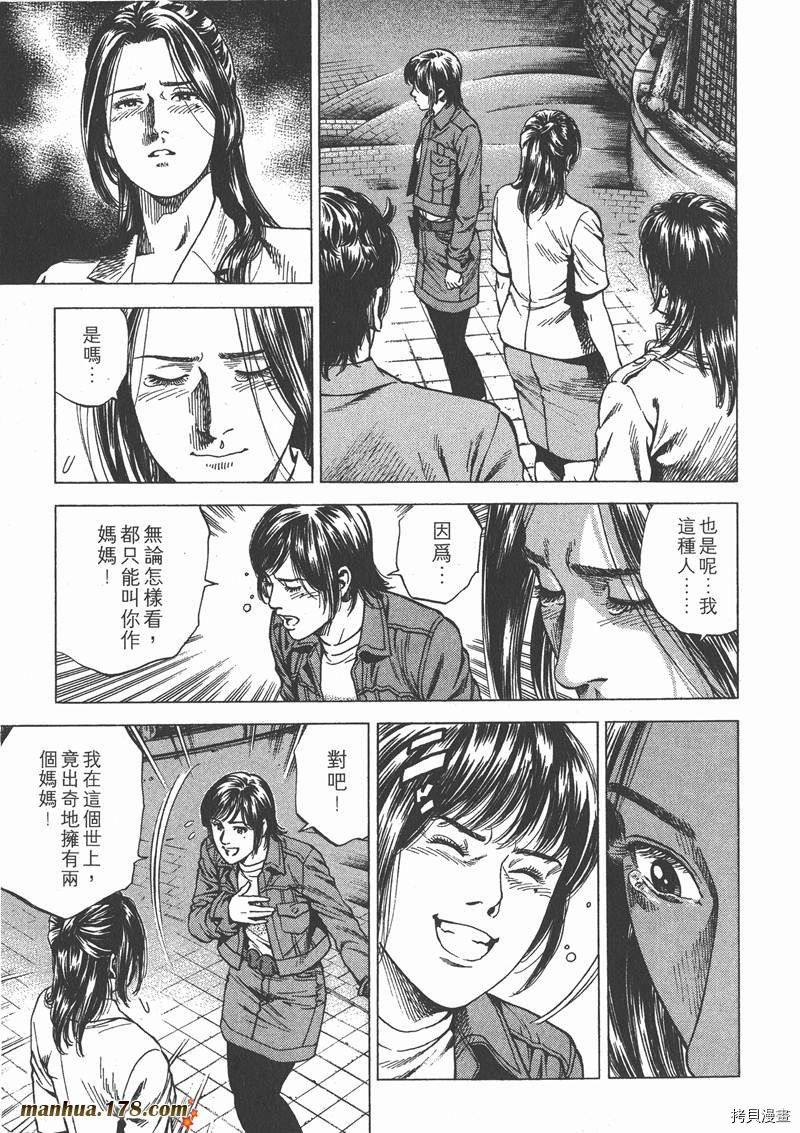 《天使心》漫画最新章节第21卷免费下拉式在线观看章节第【109】张图片