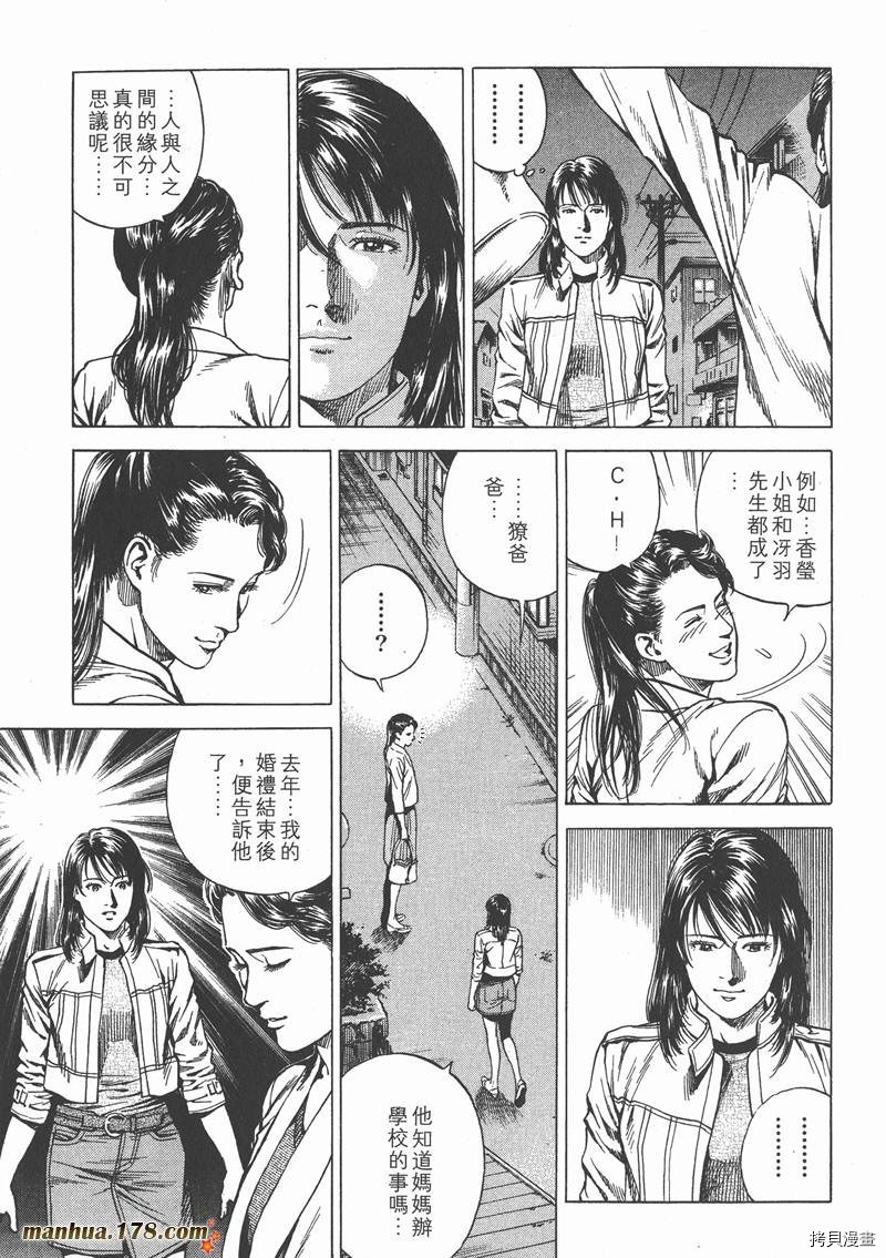 《天使心》漫画最新章节第21卷免费下拉式在线观看章节第【157】张图片