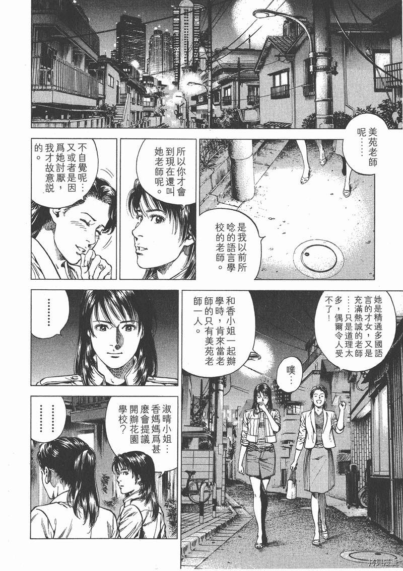 《天使心》漫画最新章节第21卷免费下拉式在线观看章节第【154】张图片