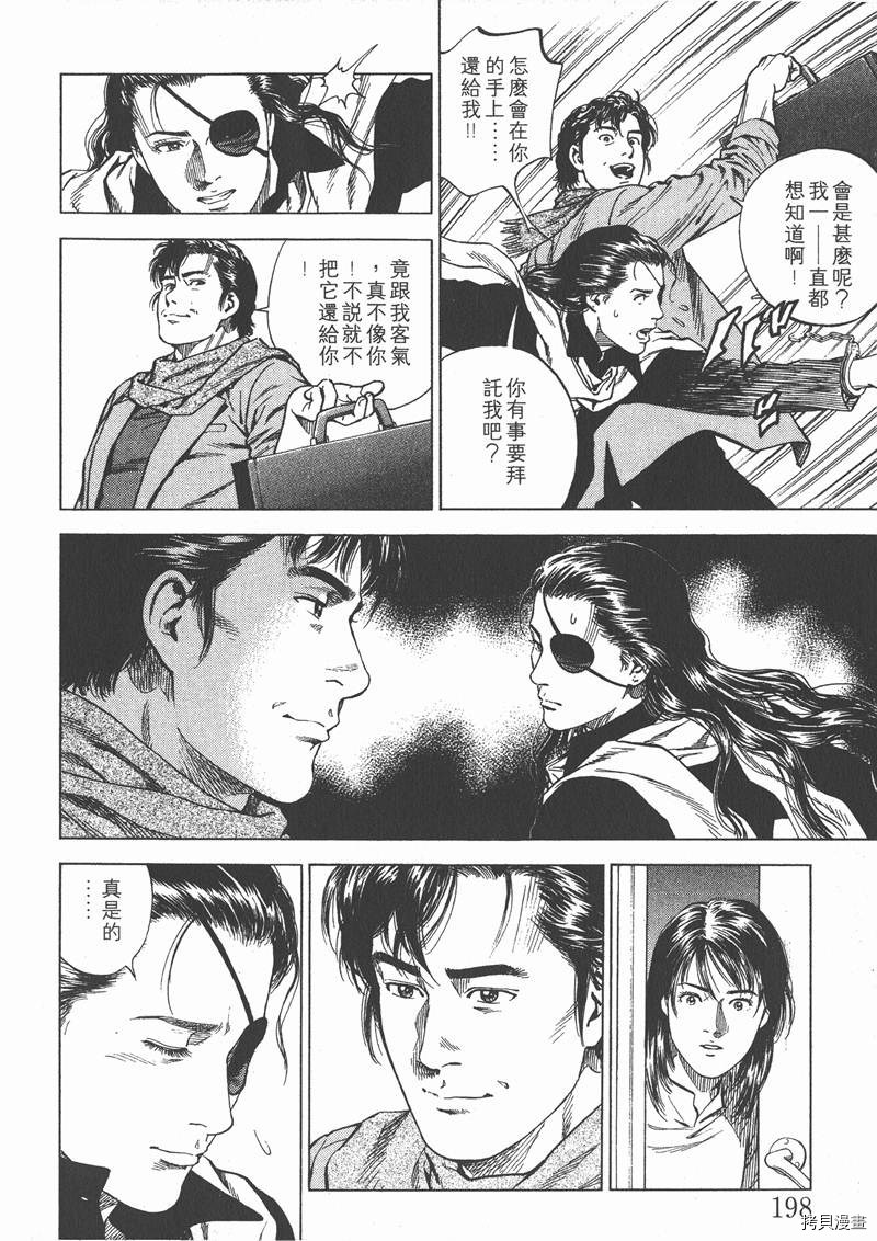 《天使心》漫画最新章节第15卷免费下拉式在线观看章节第【199】张图片