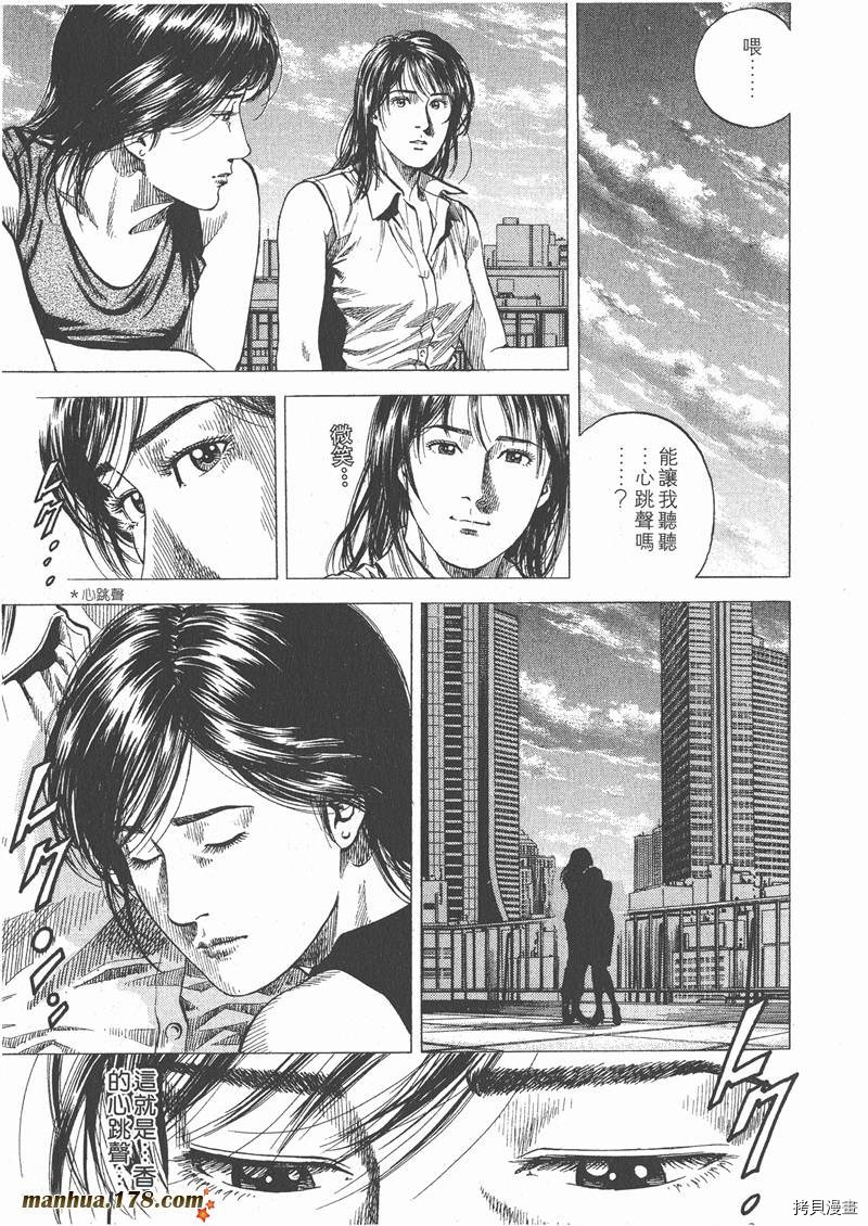 《天使心》漫画最新章节第10卷免费下拉式在线观看章节第【53】张图片