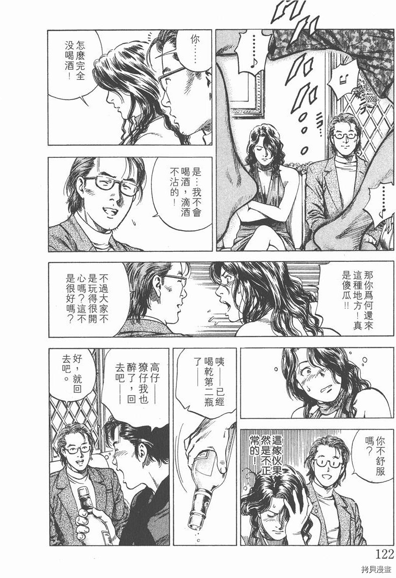 《天使心》漫画最新章节第12卷免费下拉式在线观看章节第【124】张图片