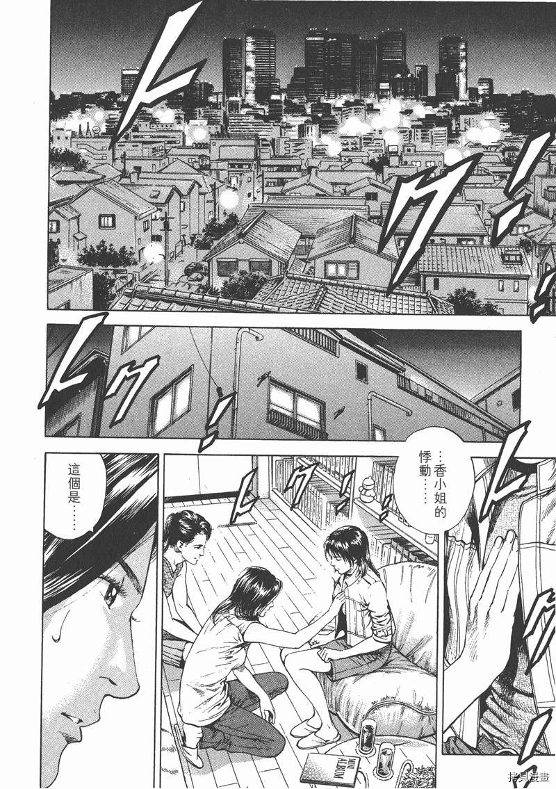 《天使心》漫画最新章节第21卷免费下拉式在线观看章节第【150】张图片