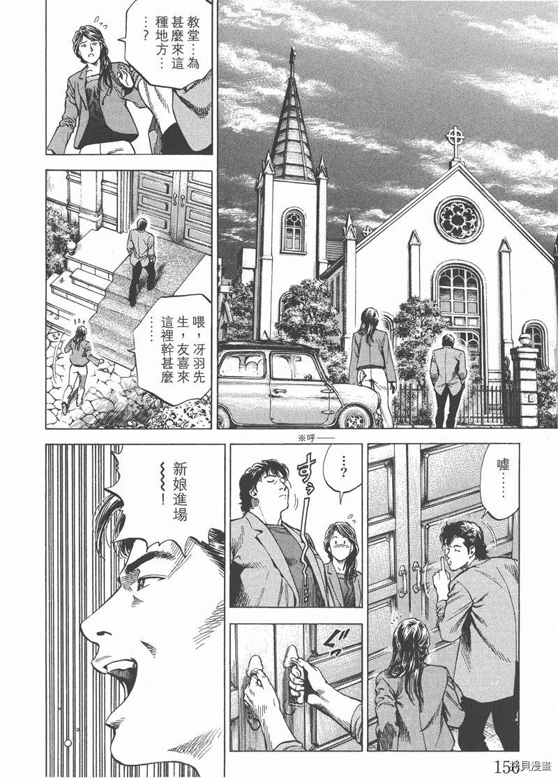 《天使心》漫画最新章节第28卷免费下拉式在线观看章节第【158】张图片