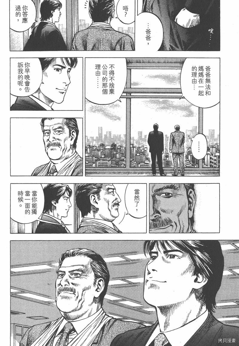 《天使心》漫画最新章节第33卷免费下拉式在线观看章节第【200】张图片