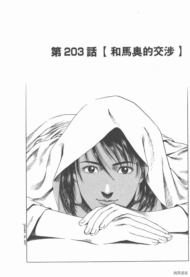 《天使心》漫画最新章节第19卷免费下拉式在线观看章节第【81】张图片