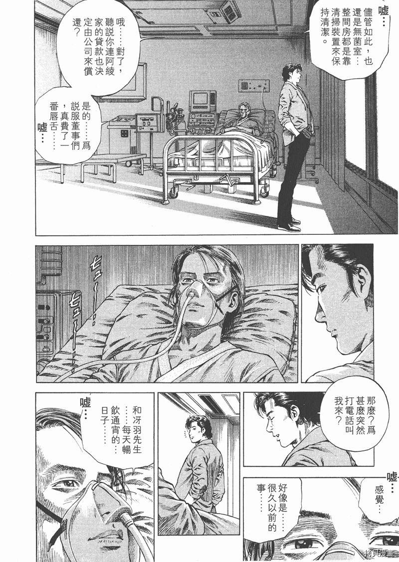 《天使心》漫画最新章节第13卷免费下拉式在线观看章节第【47】张图片