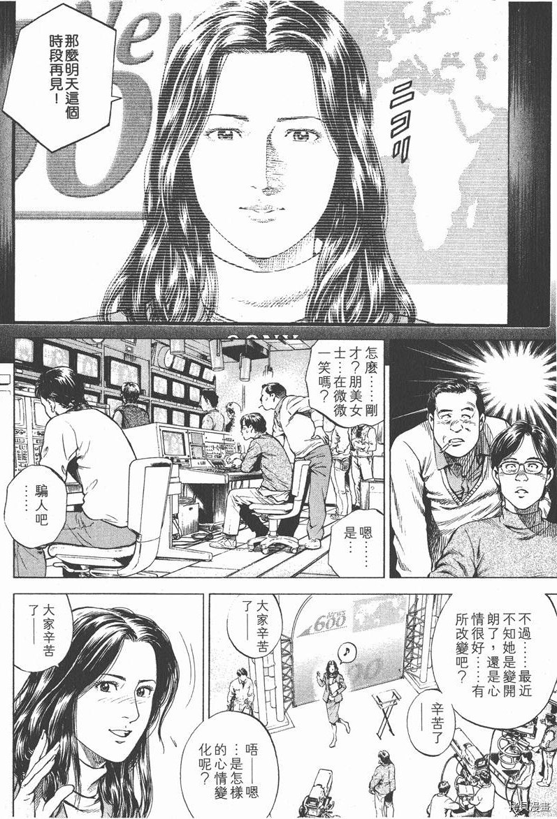 《天使心》漫画最新章节第15卷免费下拉式在线观看章节第【79】张图片