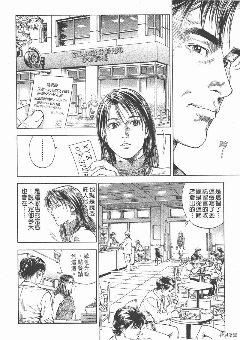 《天使心》漫画最新章节第5卷免费下拉式在线观看章节第【47】张图片