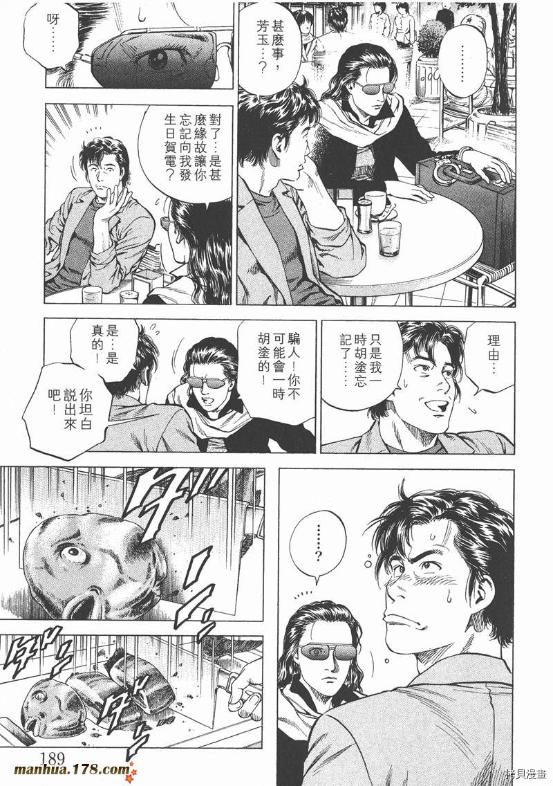 《天使心》漫画最新章节第15卷免费下拉式在线观看章节第【190】张图片