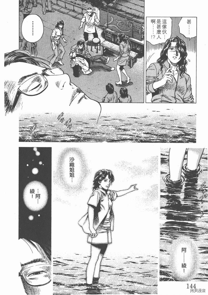 《天使心》漫画最新章节第12卷免费下拉式在线观看章节第【146】张图片