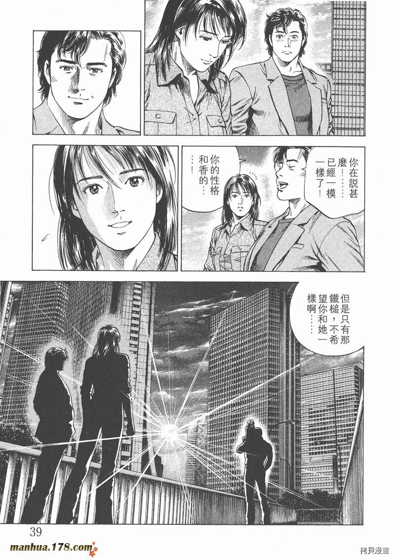 《天使心》漫画最新章节第14卷免费下拉式在线观看章节第【41】张图片