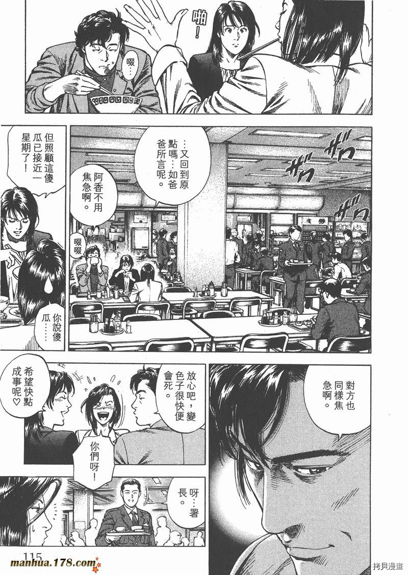 《天使心》漫画最新章节第29卷免费下拉式在线观看章节第【117】张图片