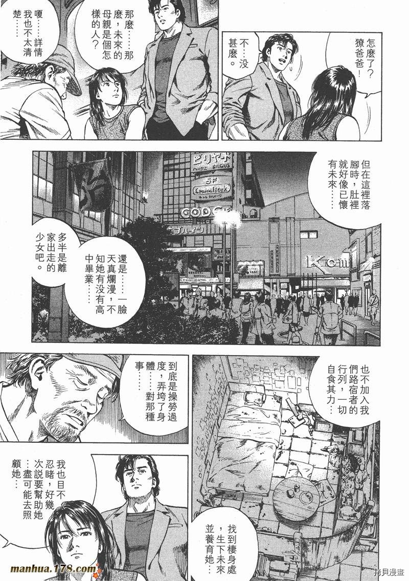 《天使心》漫画最新章节第13卷免费下拉式在线观看章节第【172】张图片