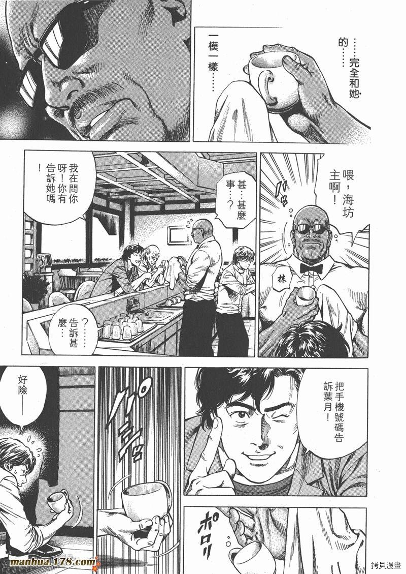 《天使心》漫画最新章节第25卷免费下拉式在线观看章节第【12】张图片