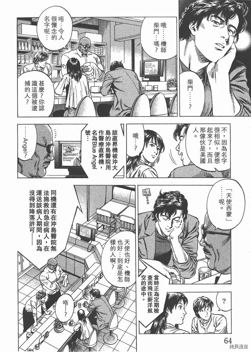 《天使心》漫画最新章节第31卷免费下拉式在线观看章节第【65】张图片