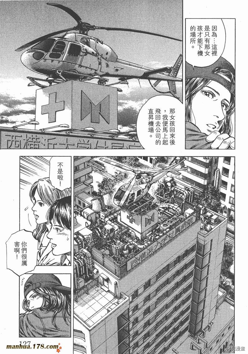 《天使心》漫画最新章节第31卷免费下拉式在线观看章节第【128】张图片