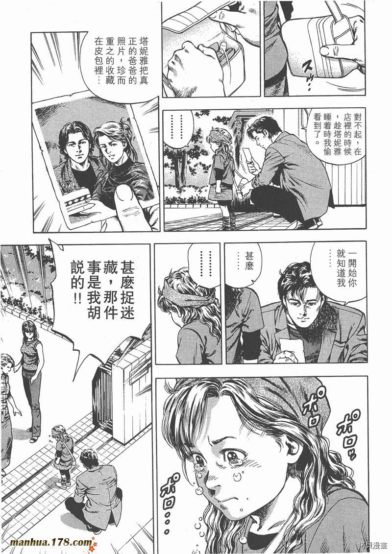 《天使心》漫画最新章节第5卷免费下拉式在线观看章节第【126】张图片