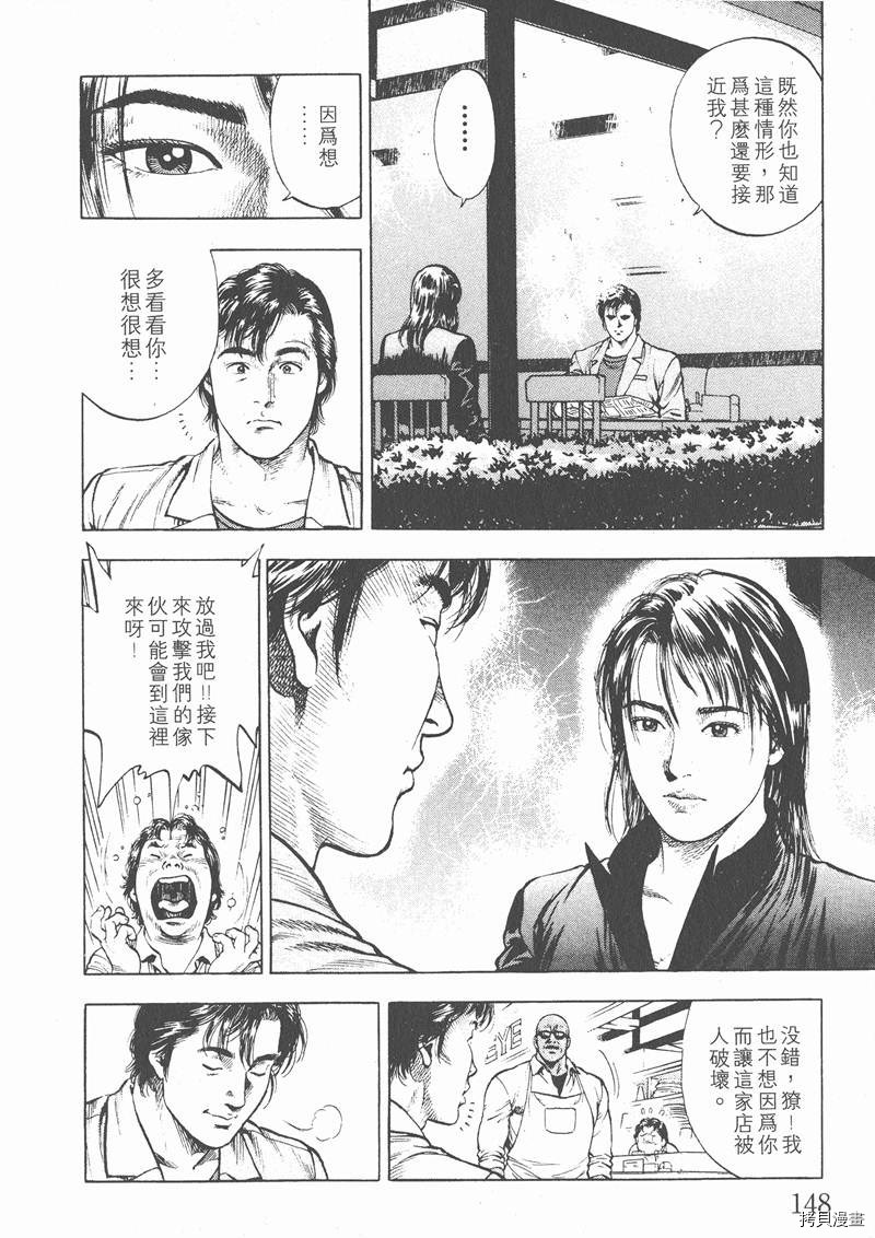 《天使心》漫画最新章节第2卷免费下拉式在线观看章节第【151】张图片